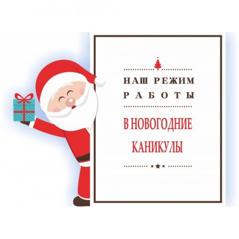 Режим работы интернет-магазина vsemkarniz.ru в праздничные дни